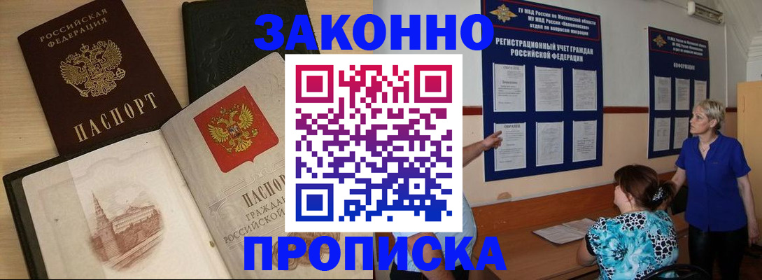 прописка иностранных граждан в Заринске