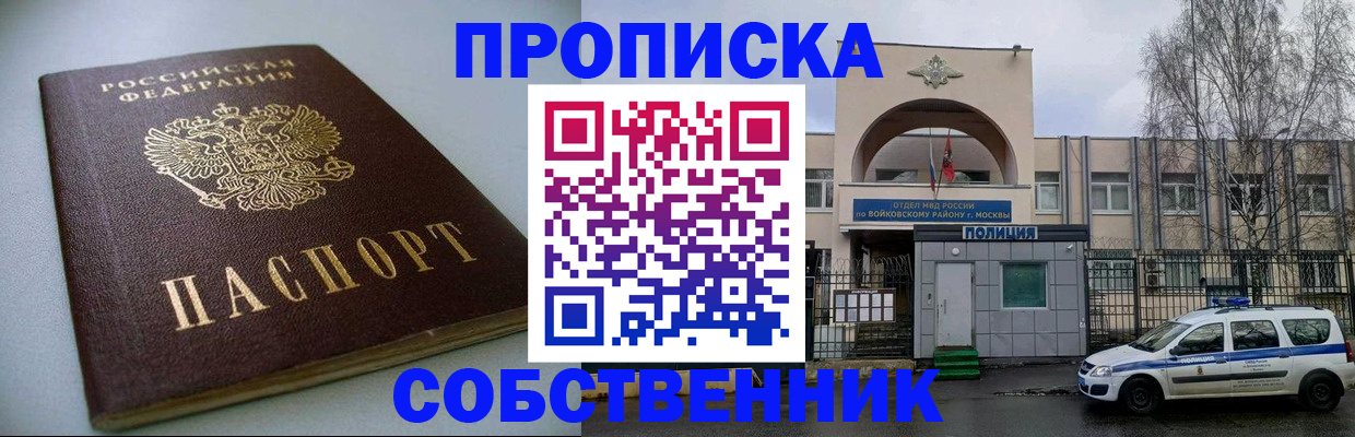 купить прописку в Заринске