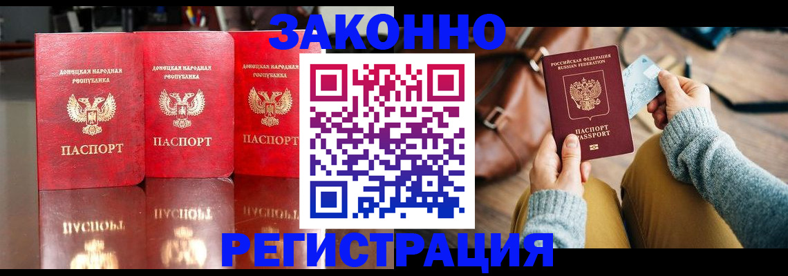 прописка в Заринске