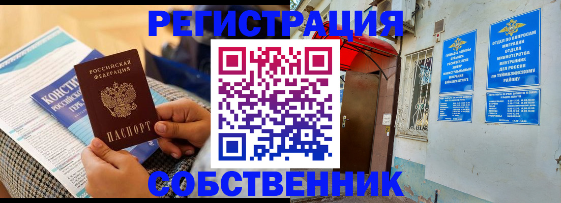прописка законно в Заринске